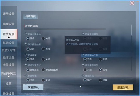 穿越火线手游怎么说语音[图1]