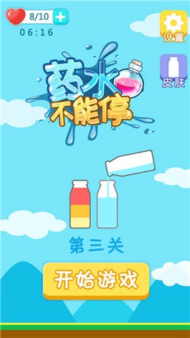 药水不能停[图1]