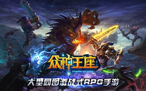众神王座图1