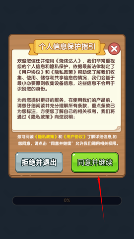烧烤达人红包版[图2]