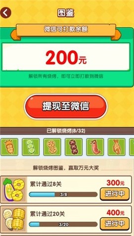 烧烤达人红包版[图7]
