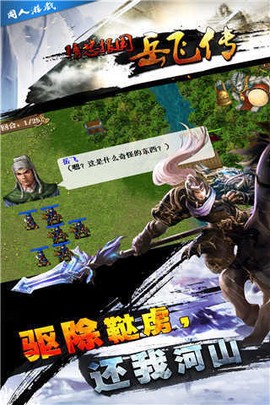 岳飞传修改器图2