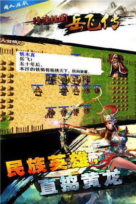 岳飞传修改器图3