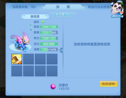 神武孩子资质怎么洗[图1]