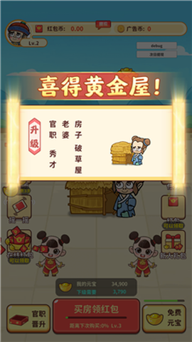 极品黄金屋图3