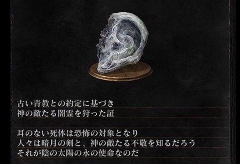 黑魂3耳朵有什么用[图1]