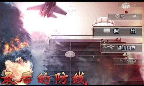 最后的守护防线图3
