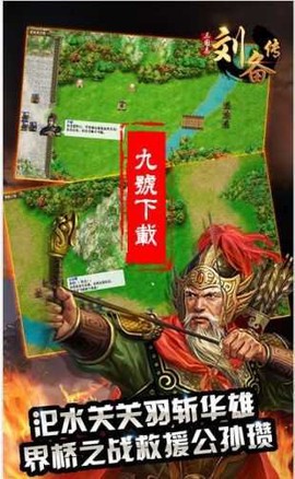 刘备传图2
