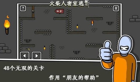 火柴人密室逃生图3