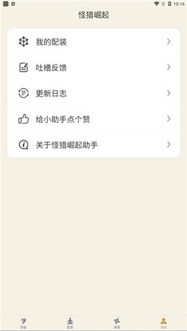 怪猎崛起助手[图6]