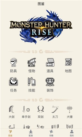 怪猎崛起助手图1