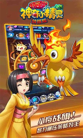 神奇小精灵图2