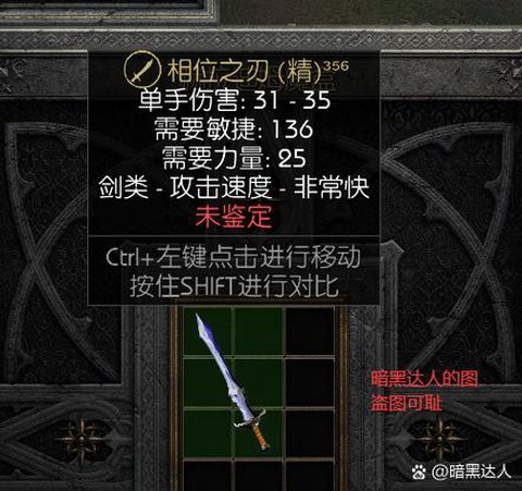 暗黑破坏神如何鉴定[图2]