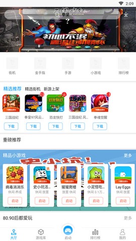 街机游戏[图2]