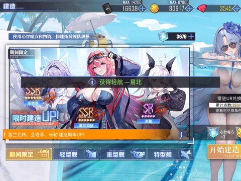 碧蓝航线抽什么池子[图2]