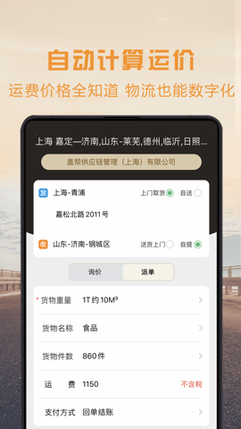物流宝货主图1