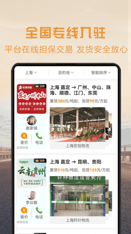 物流宝货主图2