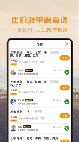 物流宝货主图3