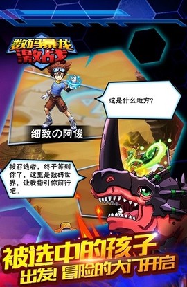 数码暴龙激战图2