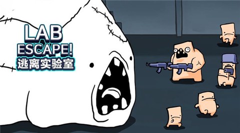 逃离恐怖实验室图2