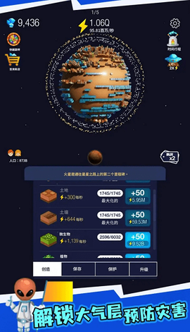 地球重置模拟器[图1]