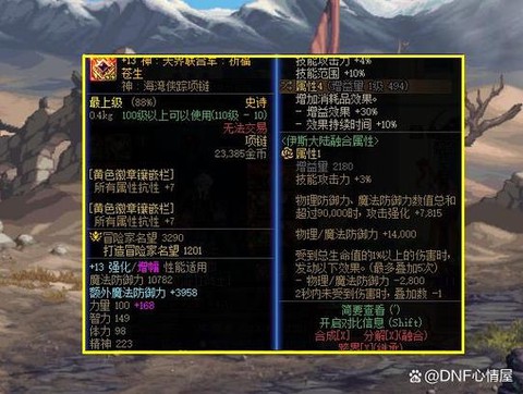 dnf什么项链智力高