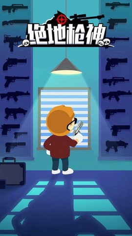 绝地枪神图1