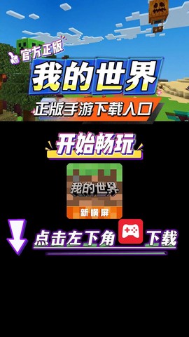 怎么下载我的世界手机版[图1]