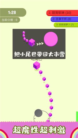 割尾巴大作战安卓版图2