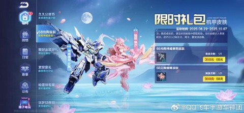 qq飞车月光宝盒怎么得[图1]