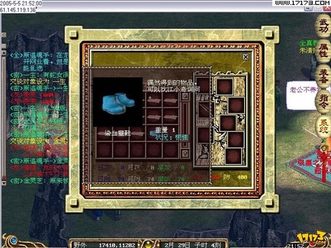 金庸群侠传怎么装备