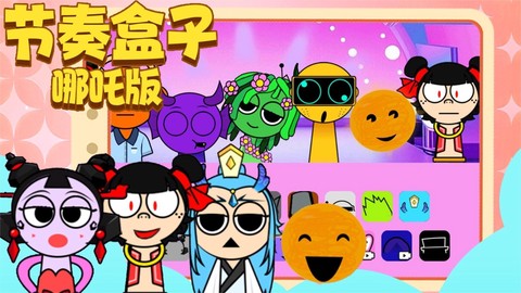 节奏盒子哪吒版图1