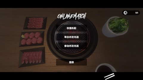 烧肉模拟器图3