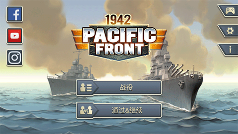 1942太平洋前线图2