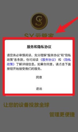 SY云管家[图1]