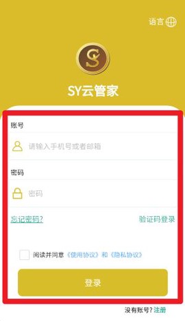 SY云管家[图2]