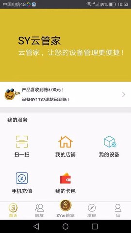 SY云管家图1