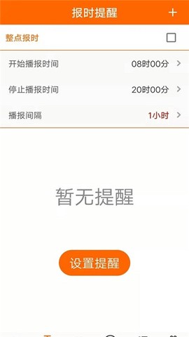 生活语音助手图3