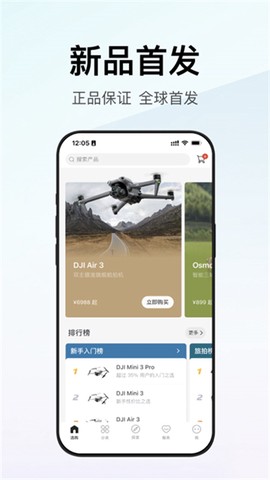 大疆商城图3
