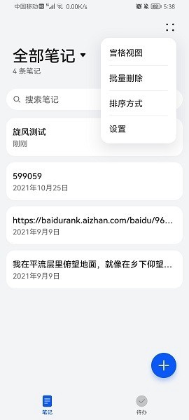 华为备忘录图2