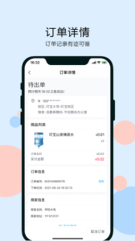 叮宝校园[图2]