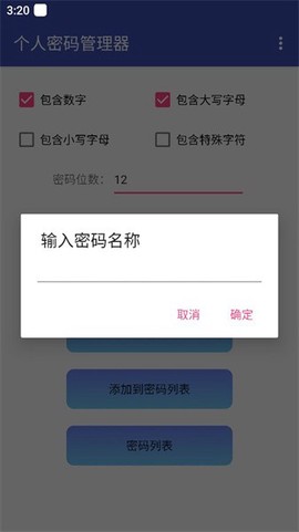 个人密码管理器[图1]