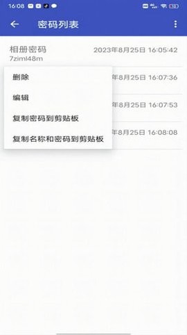个人密码管理器图1