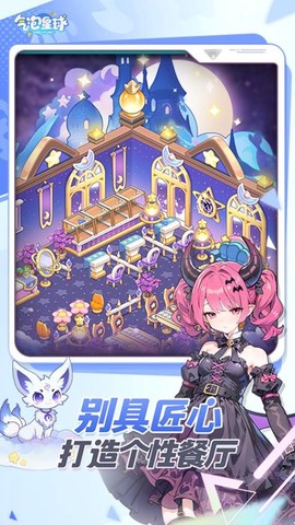 气泡星球[图1]