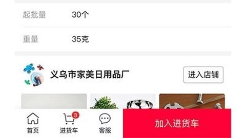 万货批发图1