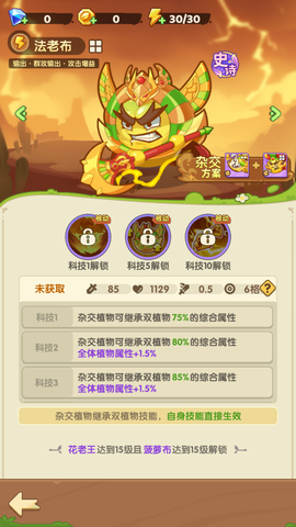 保卫向日葵最新版[图9]