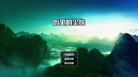 历史的尘埃图2