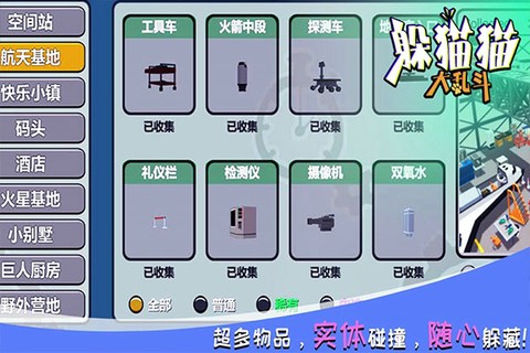 躲猫猫大侠图2