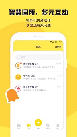 幼幼家园图3