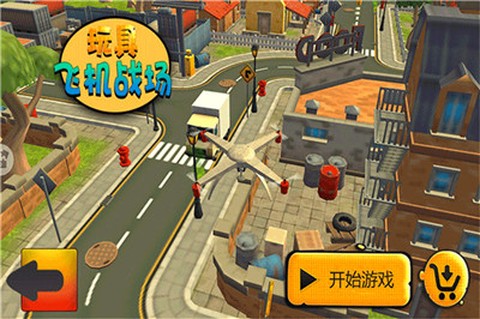 玩具飞机战场图3